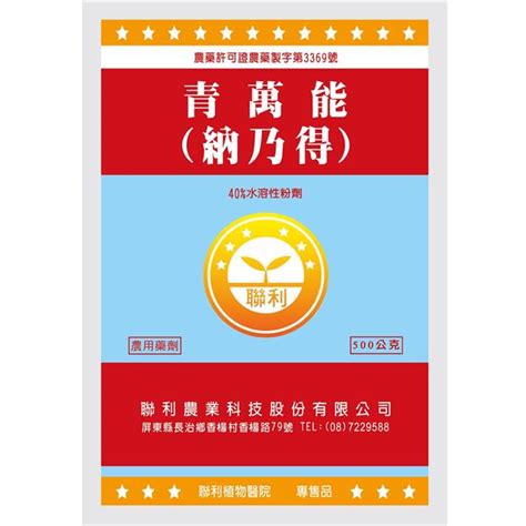 納乃得使用方法|農委會動植物防疫檢疫局公告修正「納乃得」農藥之使用方法與範圍